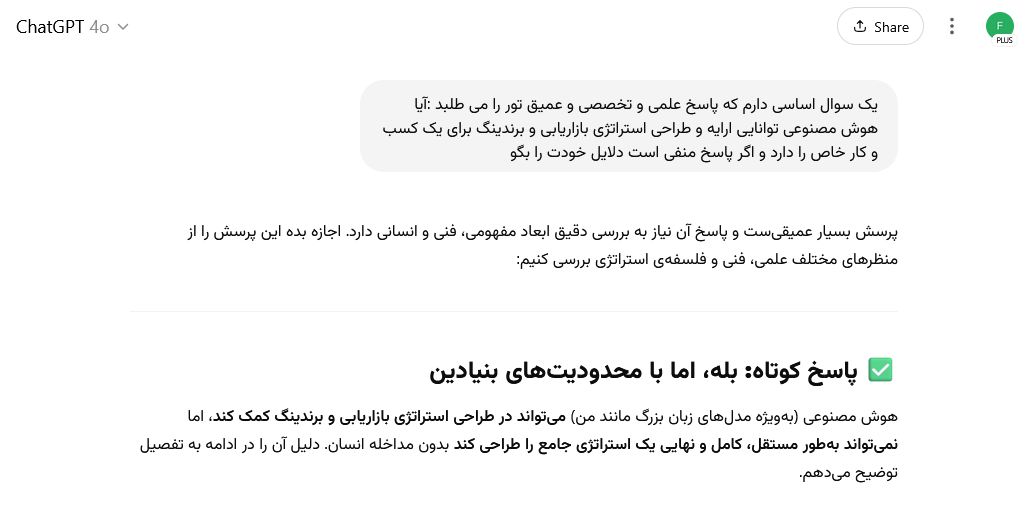 برندینگ و هوش مصنوعی